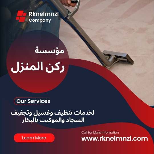 شركة تنظيف سجاد بالطائف